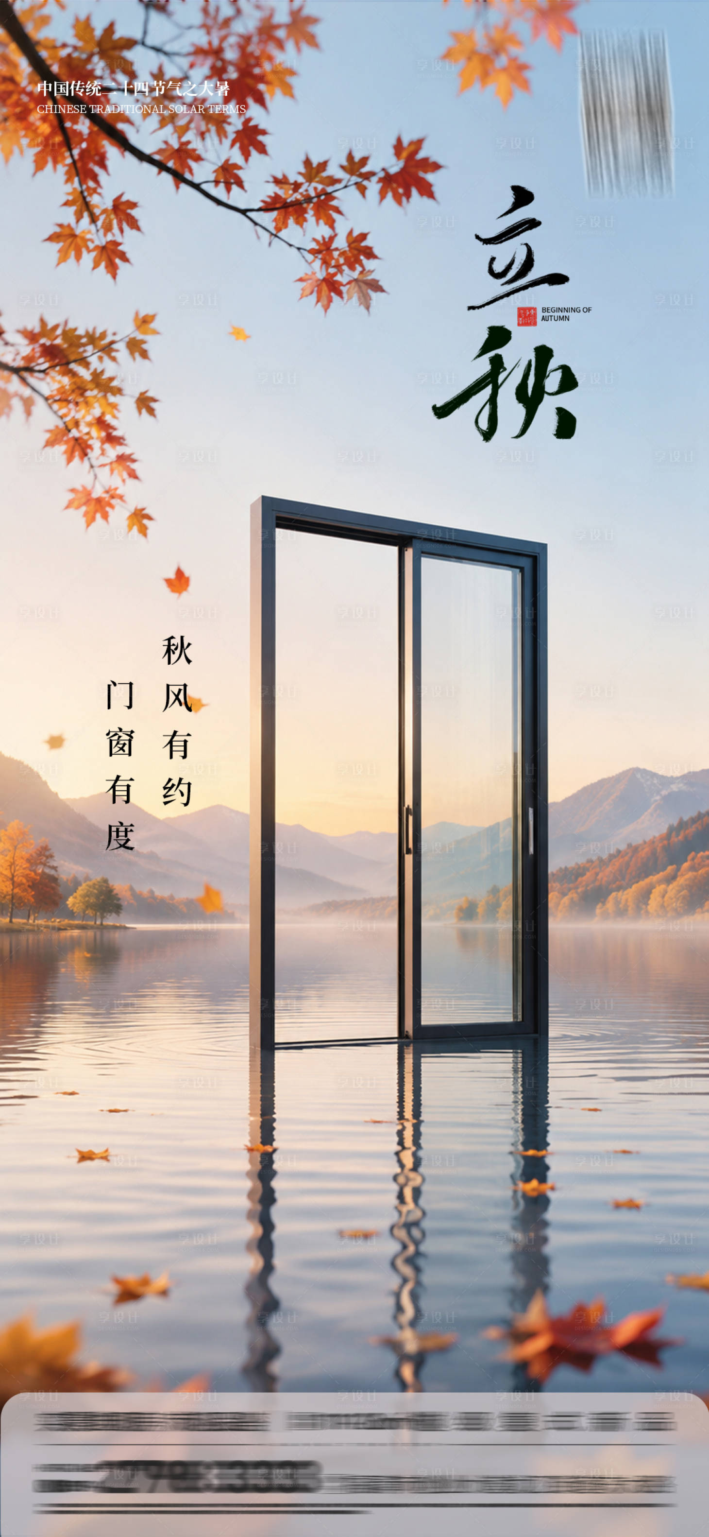 源文件下载【享设计】搜索编号：33600037909873773【门窗海报】