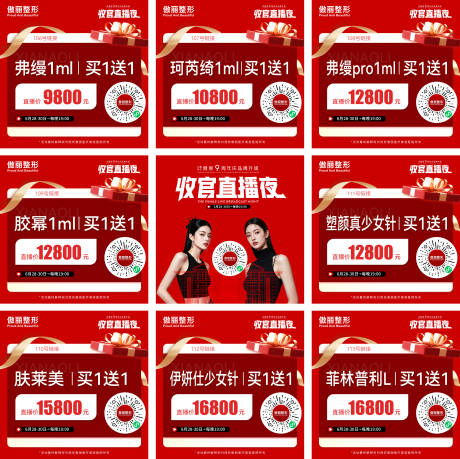源文件下载【享设计】搜索编号：19730037816312657【直播九宫格】