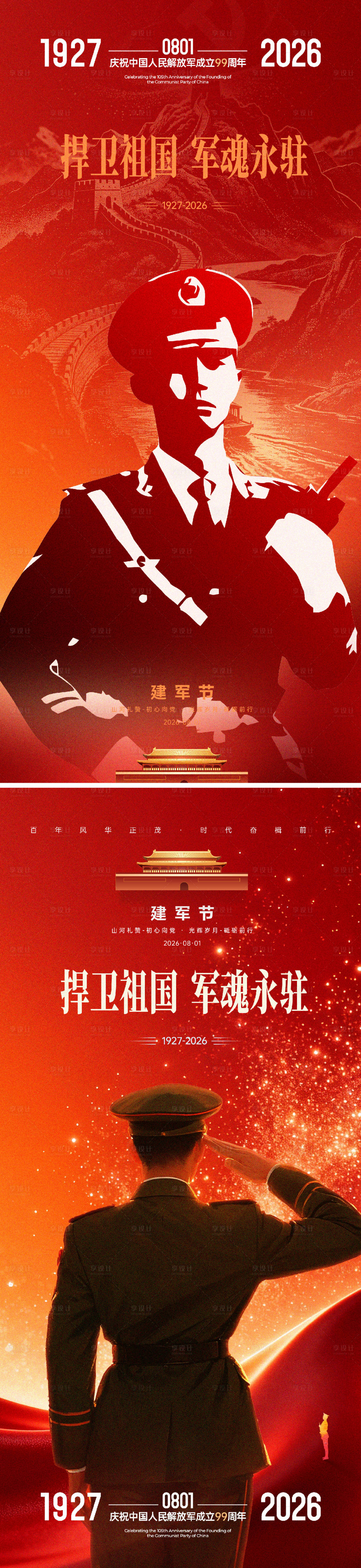 源文件下载【享设计】搜索编号：64130037609157360【建军节99周年海报】