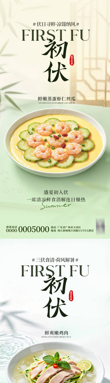源文件下载【享设计】搜索编号：91680037675022726【入伏餐饮海报】