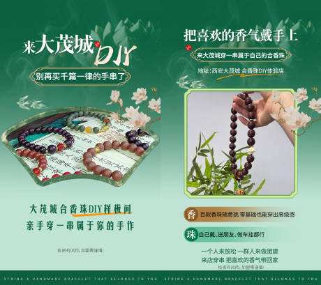 源文件下载【享设计】搜索编号：60410037778893683【中药手串diy制作招商海报】