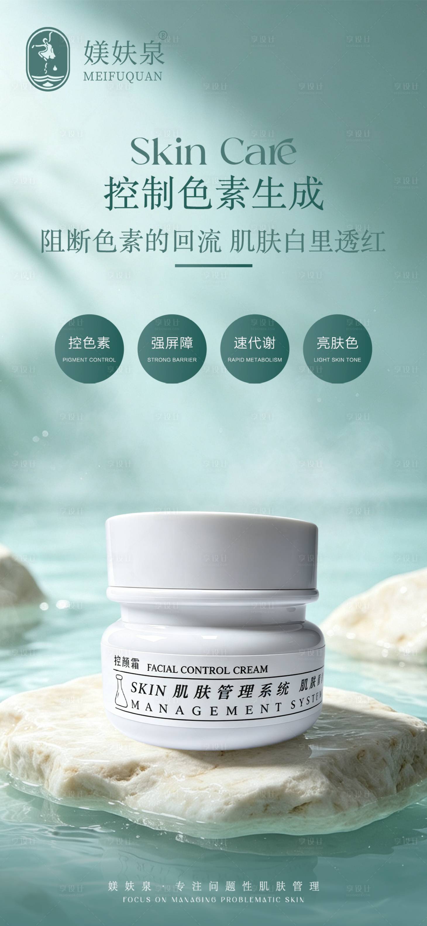 源文件下载【享设计】搜索编号：88980037937376991【护肤品海报】