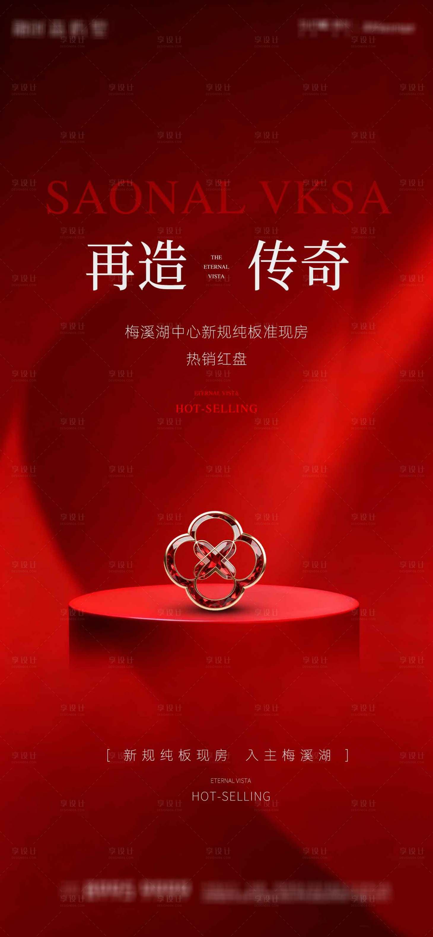 源文件下载【享设计】搜索编号：91200037878382157【地产热销稿】