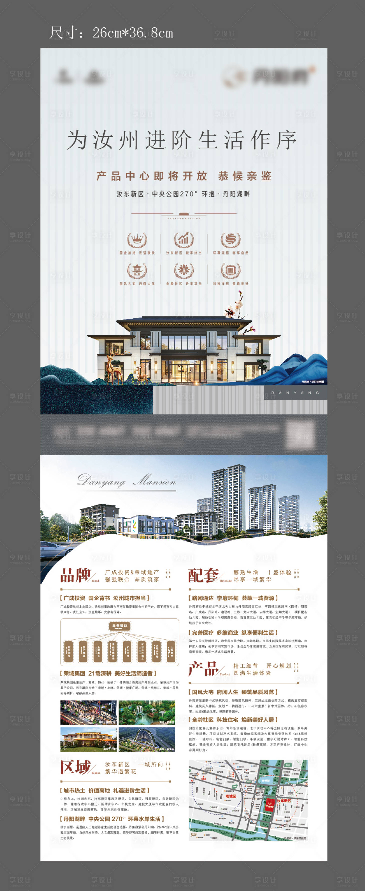 源文件下载【享设计】搜索编号：99560037676282000【新中式单页 】