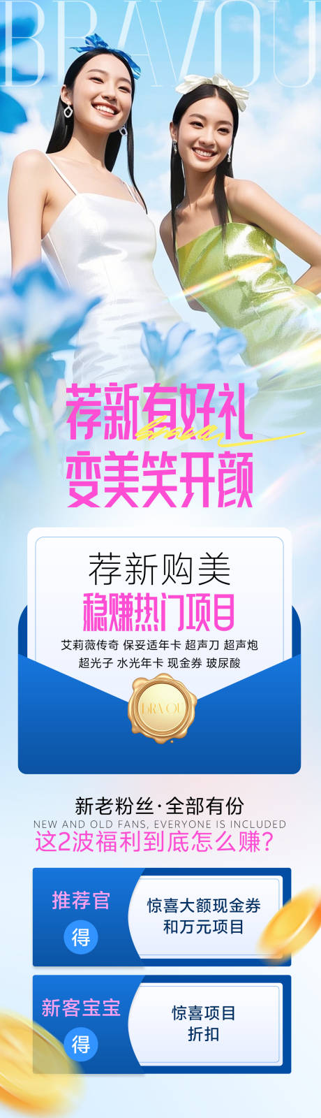 源文件下载【享设计】搜索编号：37930037898987827【医美品牌挚友荐新专享】