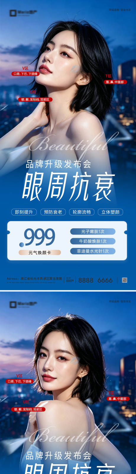 源文件下载【享设计】搜索编号：73090037778482053【医美活动海报】
