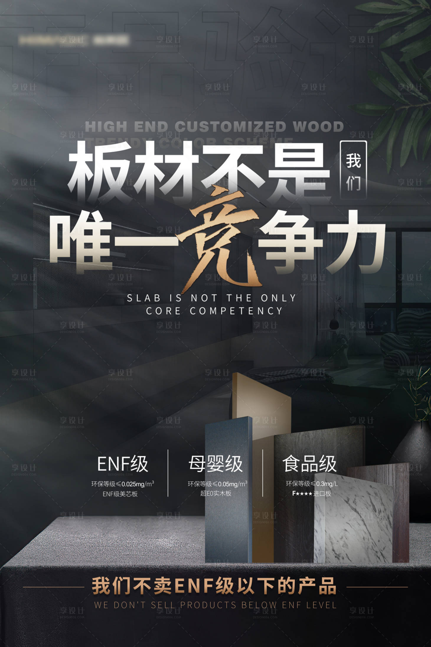 源文件下载【享设计】搜索编号：35190037820966485【全屋定制板材海报】