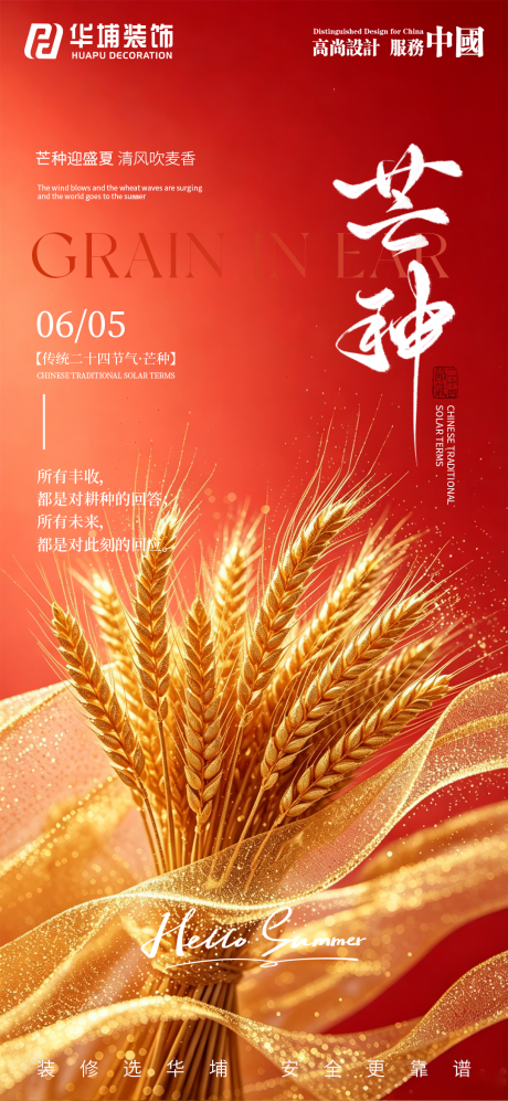 源文件下载【享设计】搜索编号：15280037635072529【芒种海报】