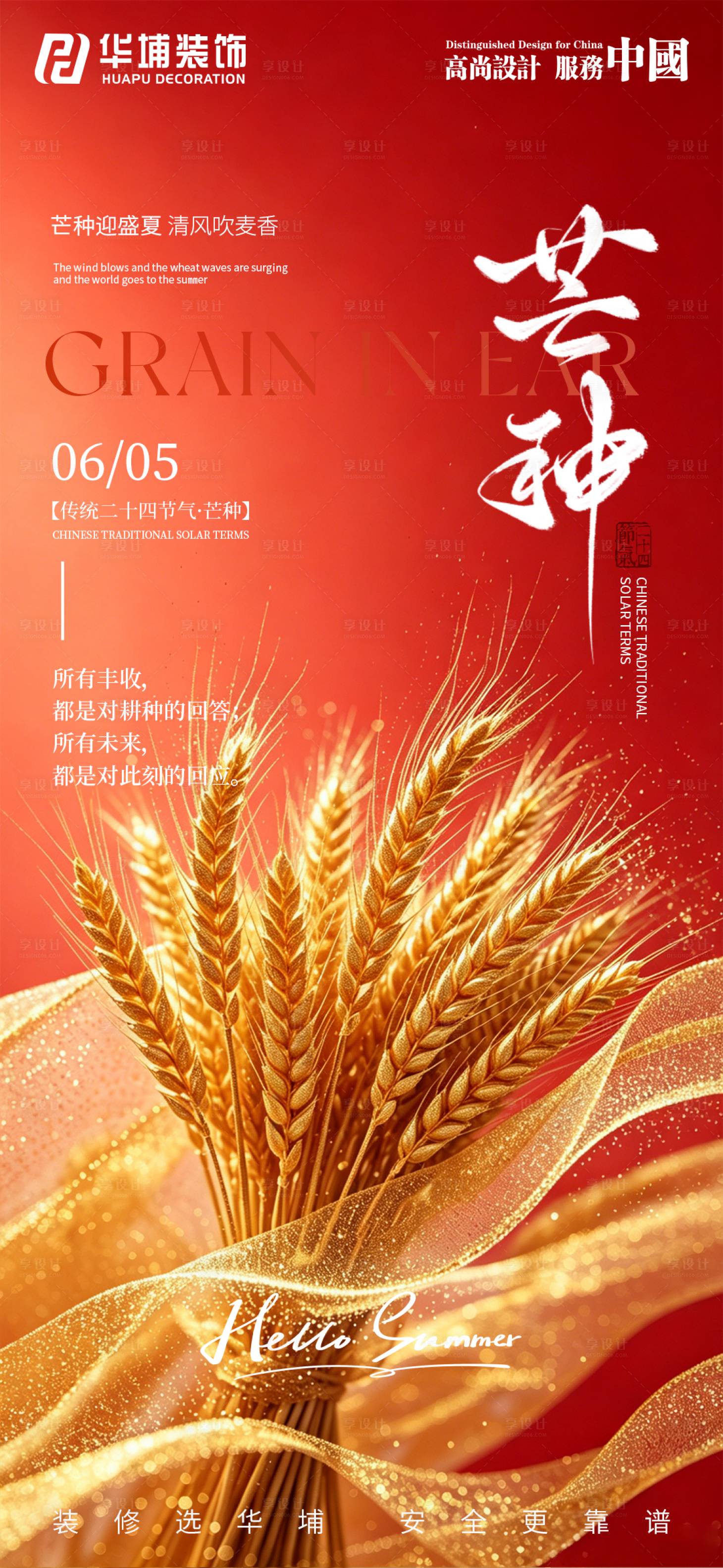 源文件下载【享设计】搜索编号：15280037635072529【芒种海报】