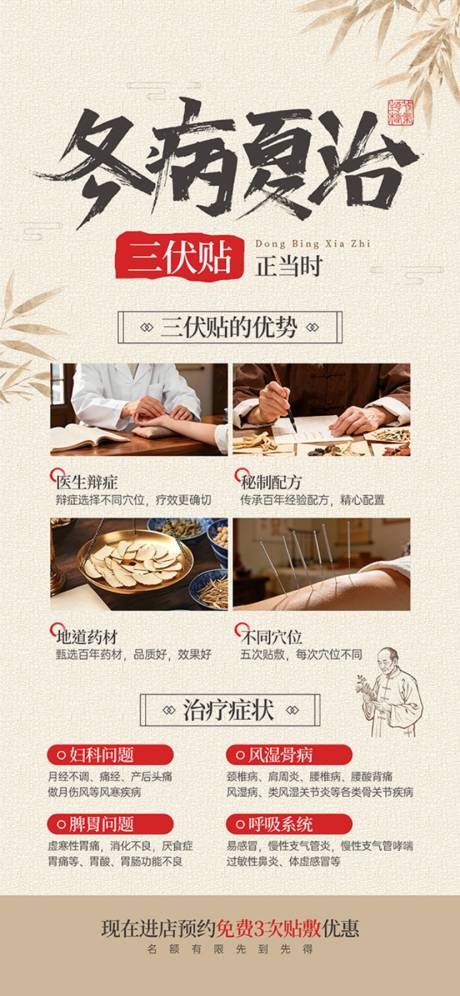 源文件下载【享设计】搜索编号：29190037762598447【冬病夏治三伏贴海报】