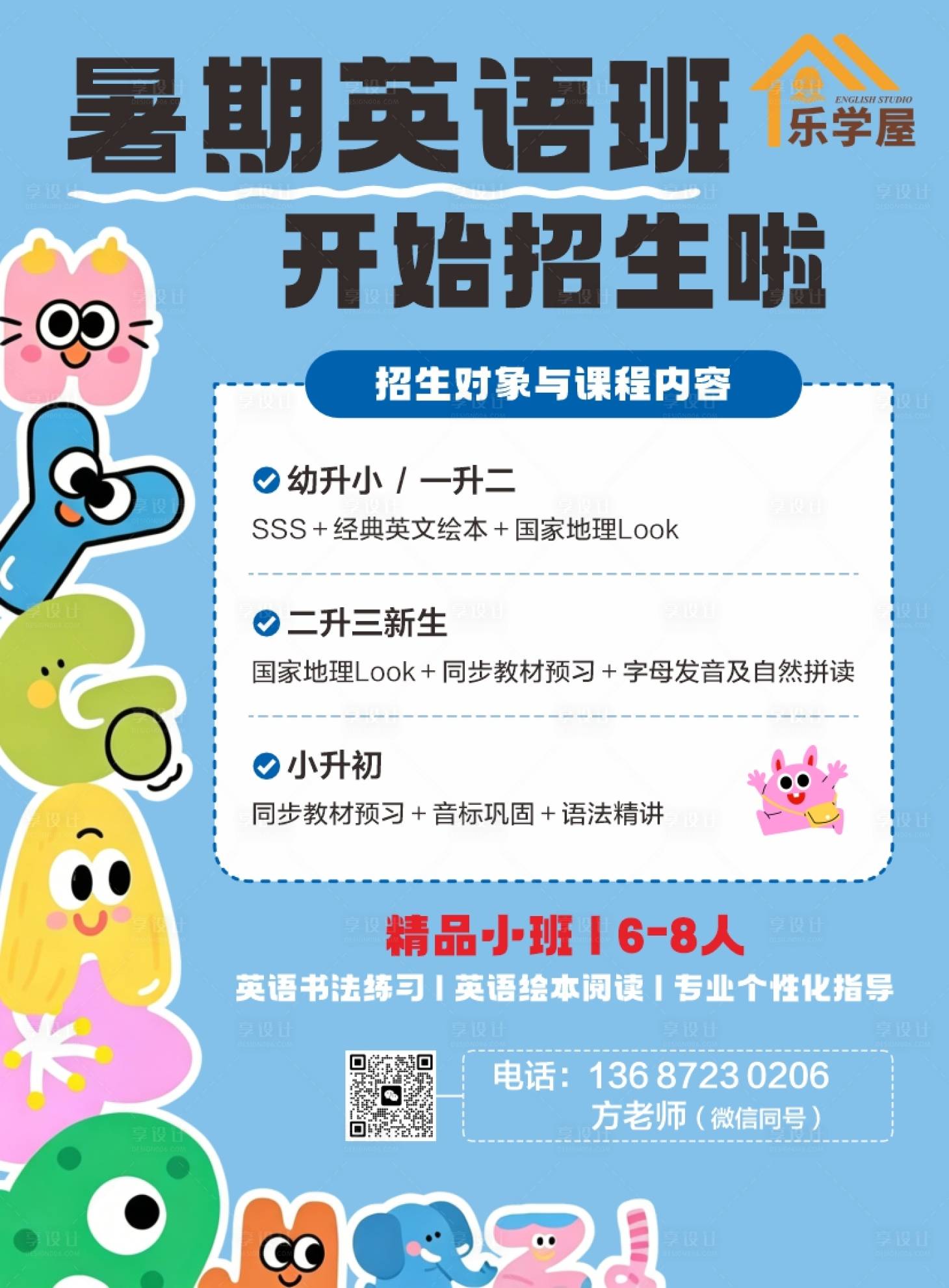 源文件下载【享设计】搜索编号：56520037746523818【英语暑期班宣传海报】