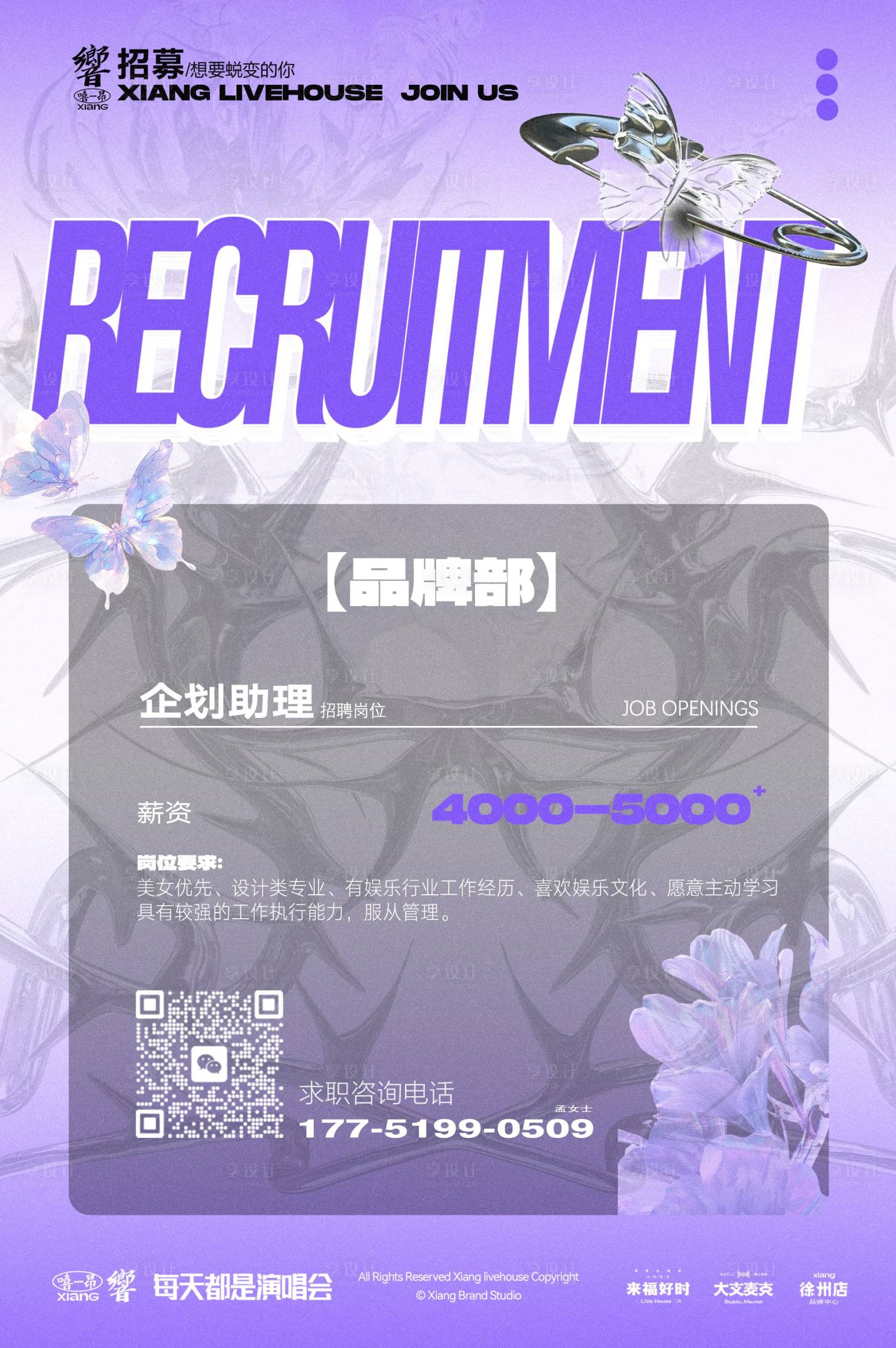 源文件下载【享设计】搜索编号：18560037655517191【招聘】