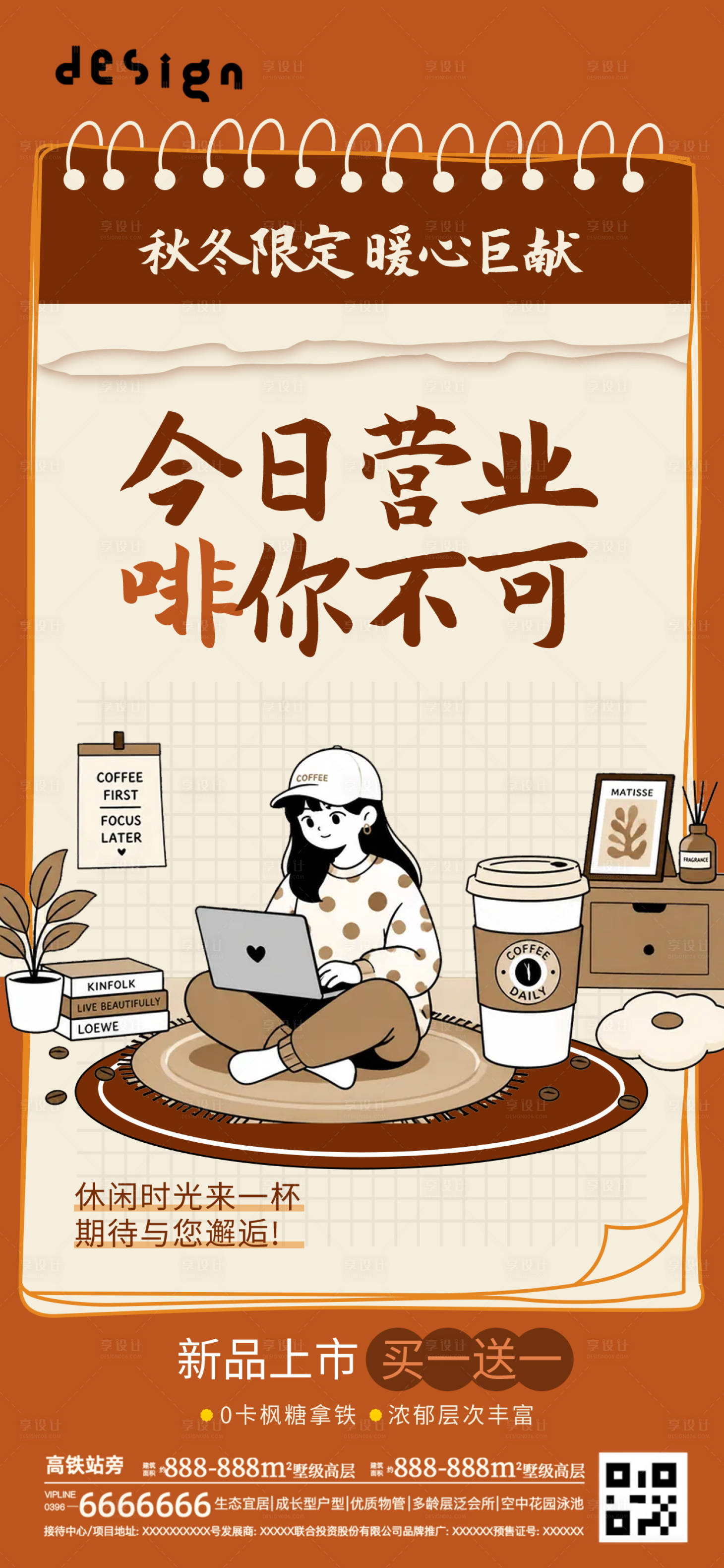 源文件下载【享设计】搜索编号：84070037959924050【咖啡饮品广告海报】