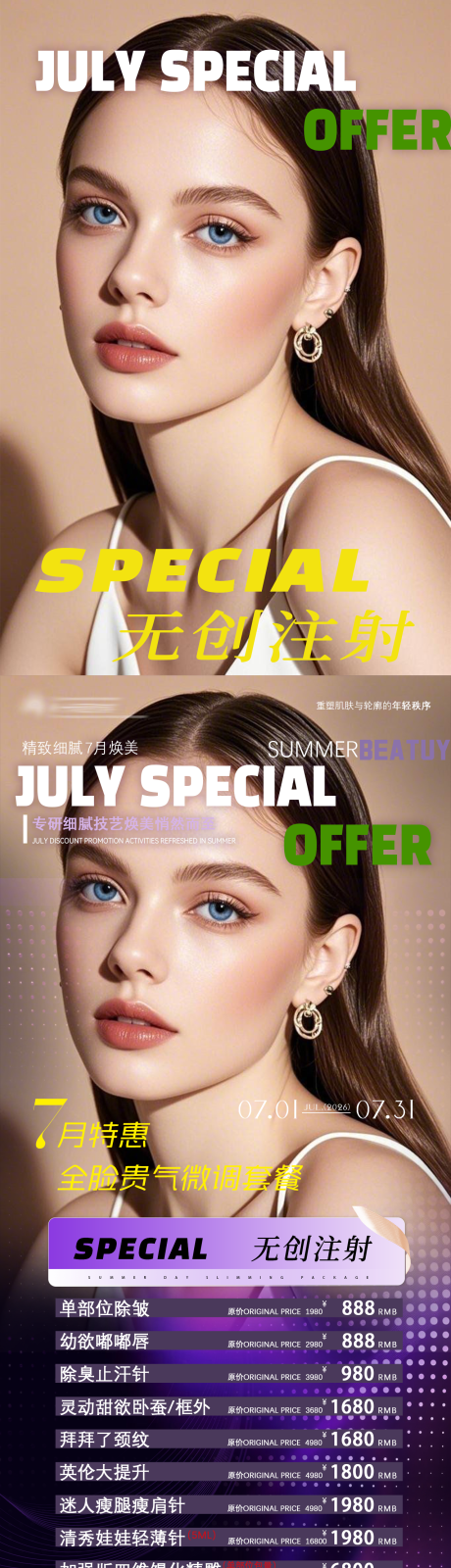 源文件下载【享设计】搜索编号：26740037769181422【无创注射全脸贵气微调套餐海报】