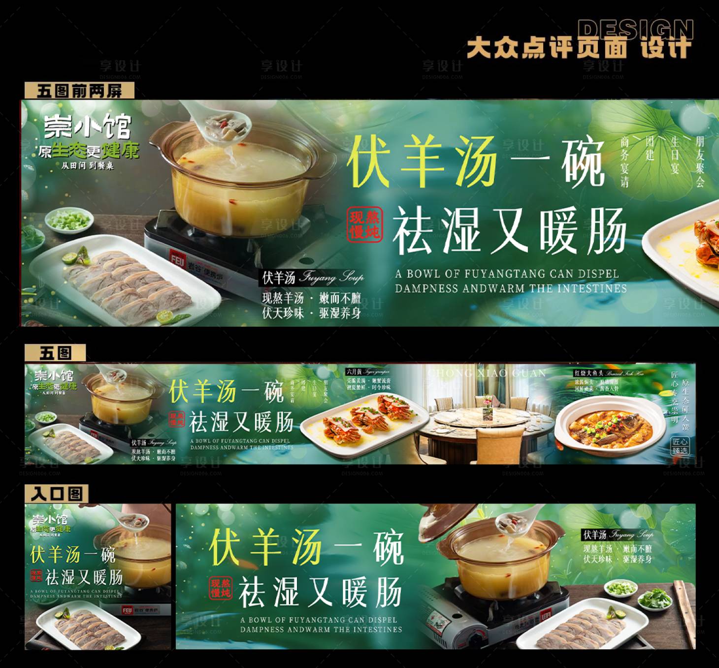 源文件下载【享设计】搜索编号：28640037715291298【夏日伏羊汤五图商务宴请】