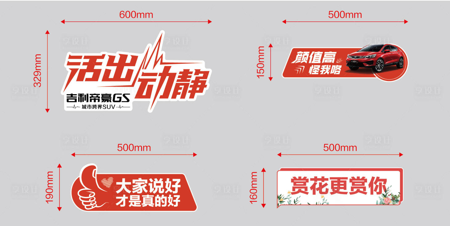 源文件下载【享设计】搜索编号：67850037754642287【帝豪GS手举牌】