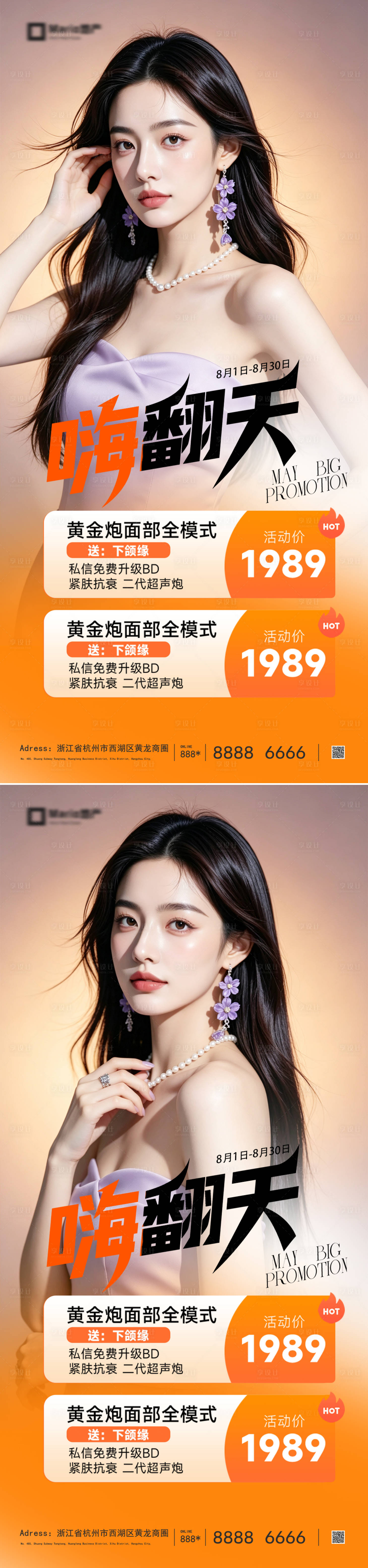 源文件下载【享设计】搜索编号：74830037703753614【医美活动海报】