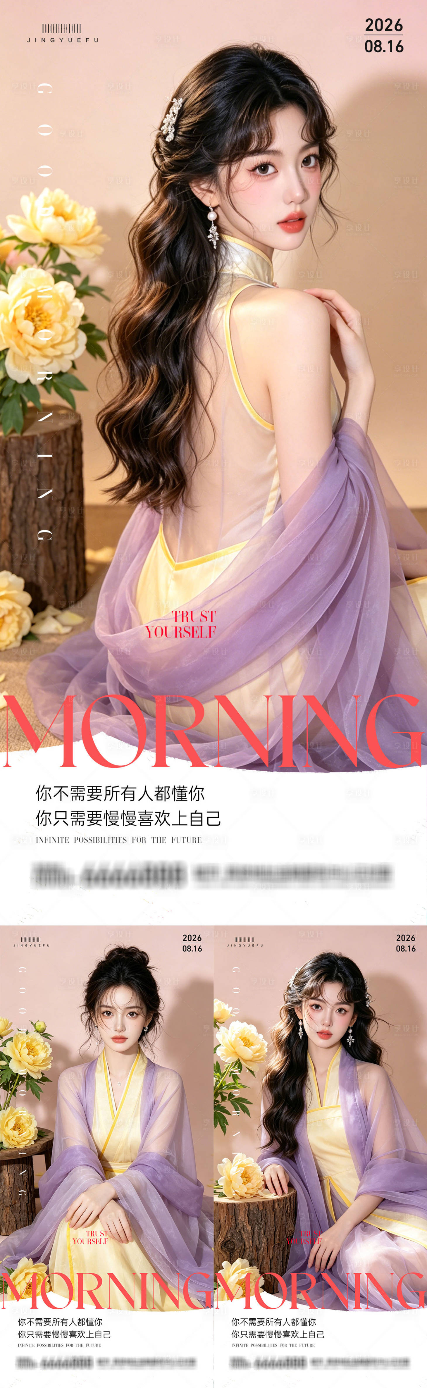 源文件下载【享设计】搜索编号：31450037595963033【医美早安励志语录】