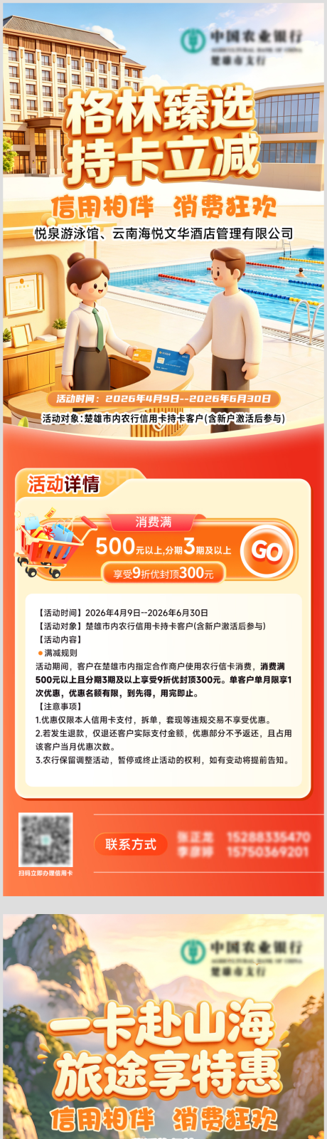 源文件下载【享设计】搜索编号：57560037637896965【旅游酒店618信用卡满减活动促销购物】
