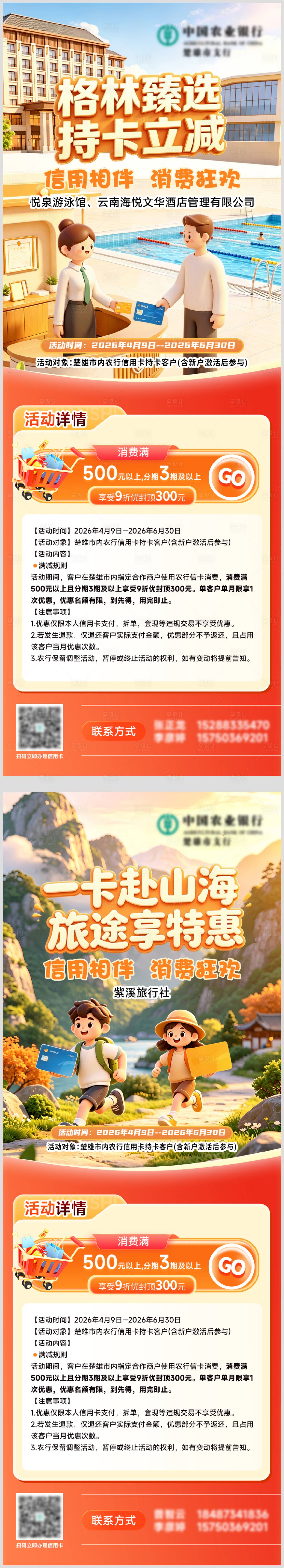 源文件下载【享设计】搜索编号：57560037637896965【旅游酒店618信用卡满减活动促销购物】
