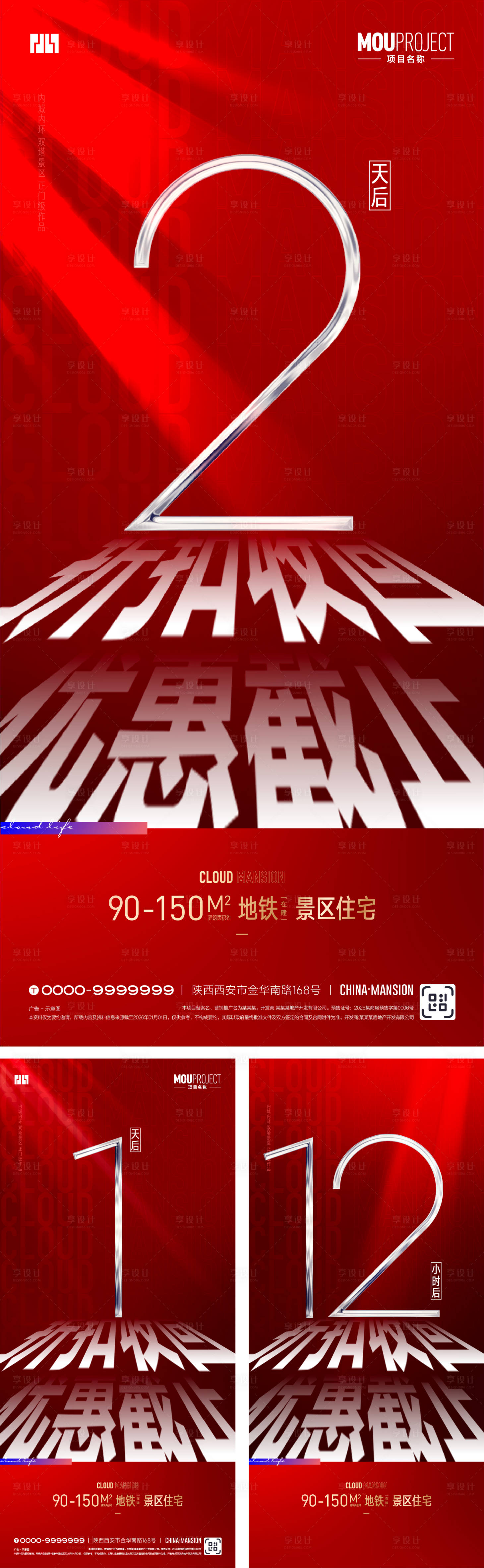 源文件下载【享设计】搜索编号：91100037727241709【优惠截止倒计时】