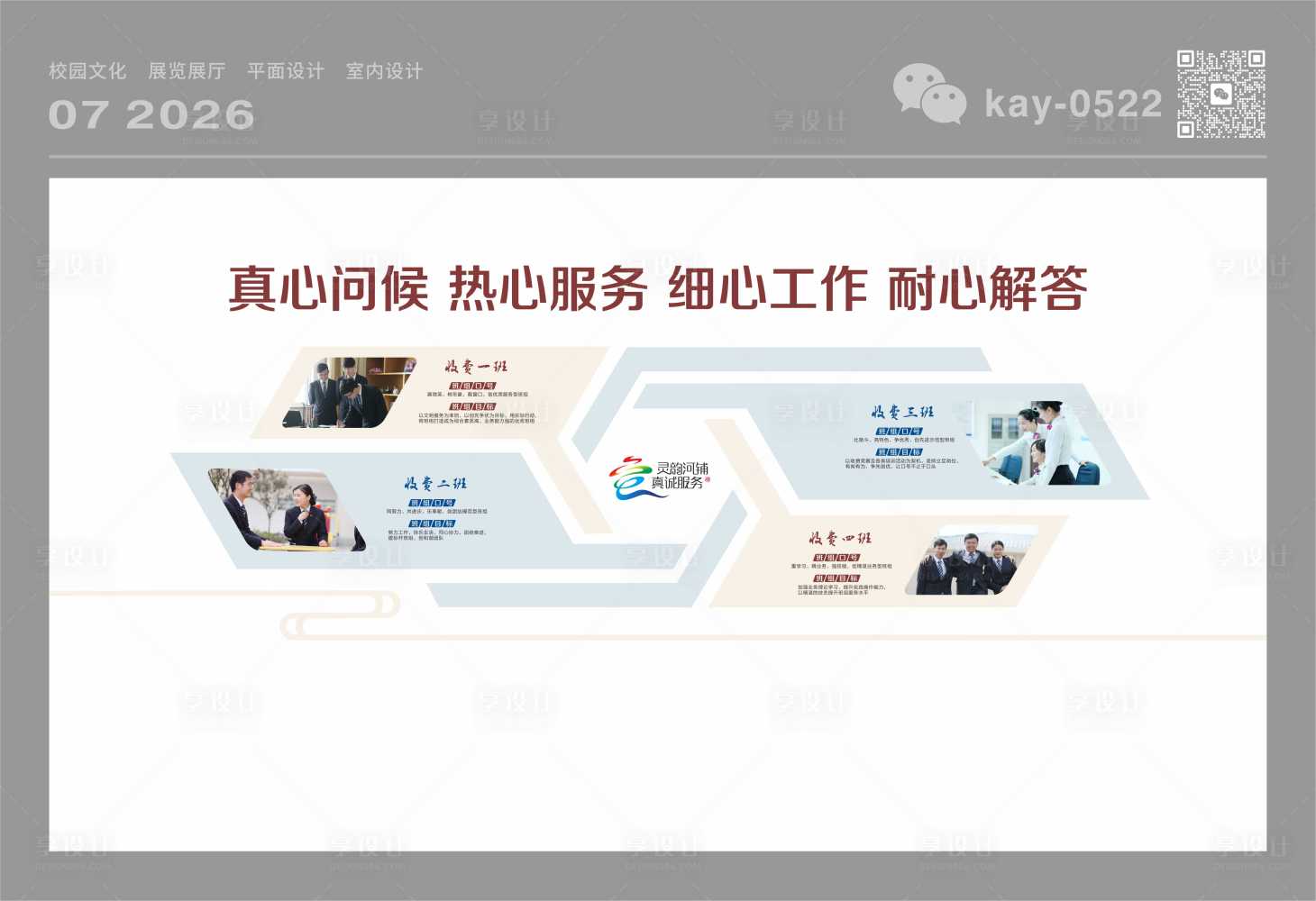 源文件下载【享设计】搜索编号：25710037712322059【企业文化墙】