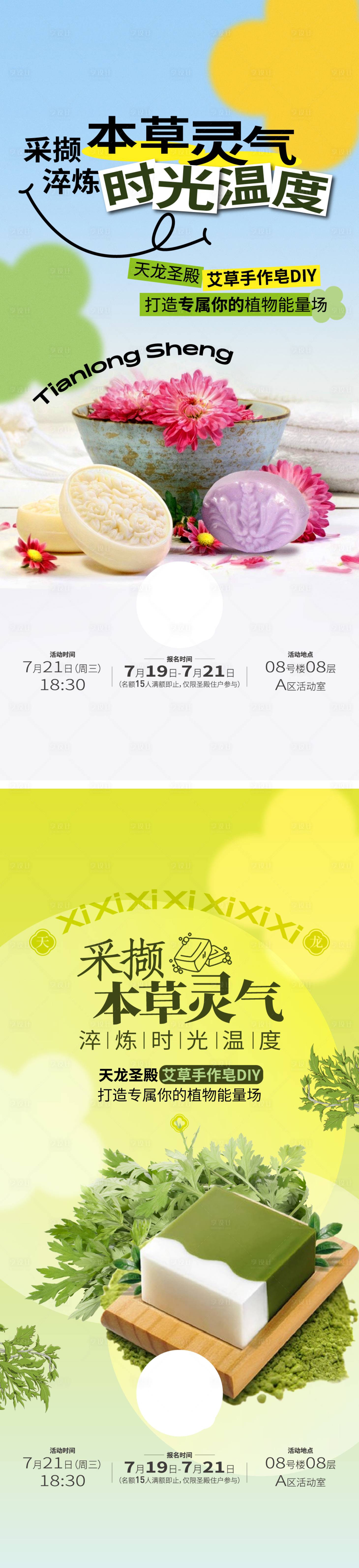 源文件下载【享设计】搜索编号：20750037706565616【地产草本手工皂diy活动海报】