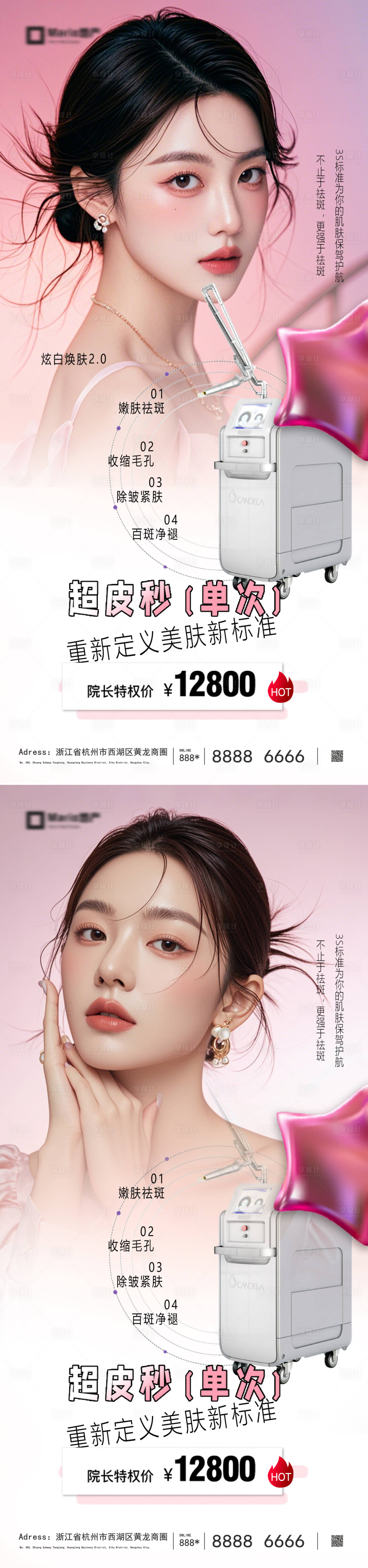 源文件下载【享设计】搜索编号：84010037934125682【医美活动海报】