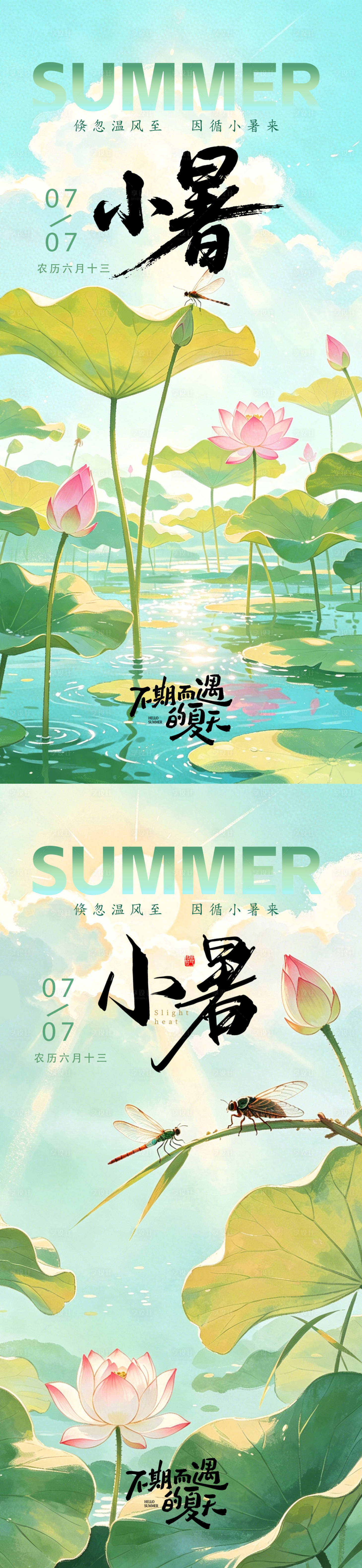 源文件下载【享设计】搜索编号：86250037616655795【小暑创意宣传海报】