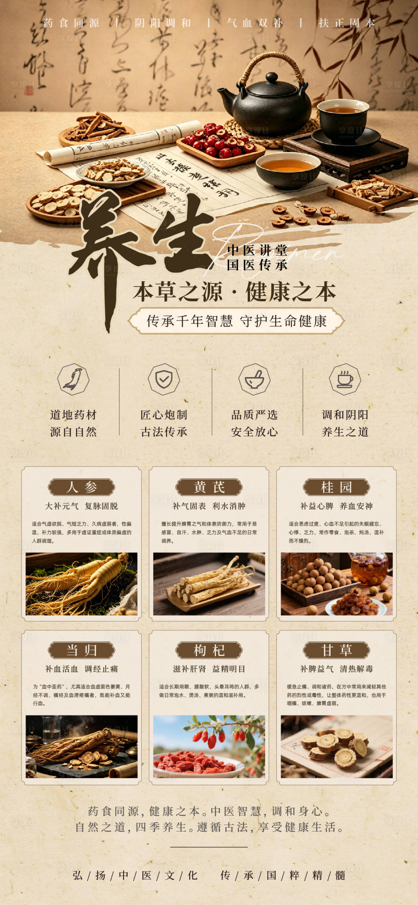 源文件下载【享设计】搜索编号：44080037815842591【新中式中医养生海报】