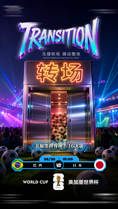 源文件下载【享设计】搜索编号：22490037772701895【转场海报】