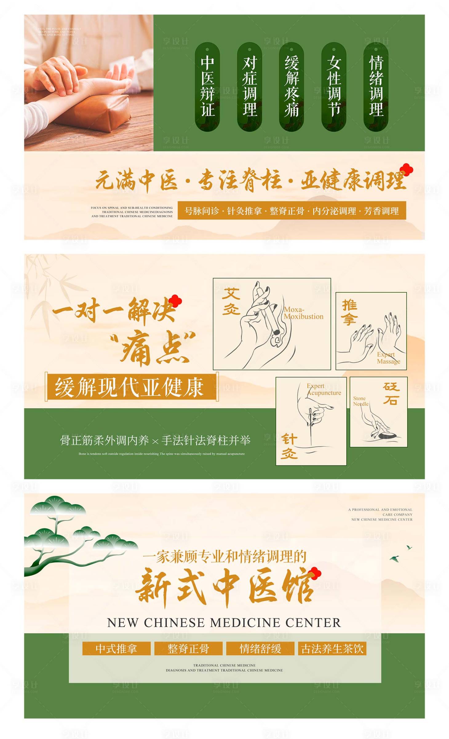 源文件下载【享设计】搜索编号：82180037640462162【新中式医馆养生轮播图】