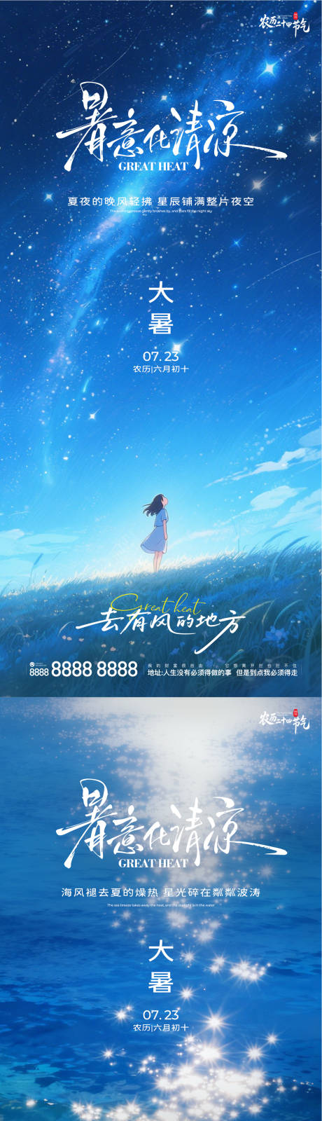 源文件下载【享设计】搜索编号：68720037700361174【大暑节气清新文艺治愈风宣传海报】