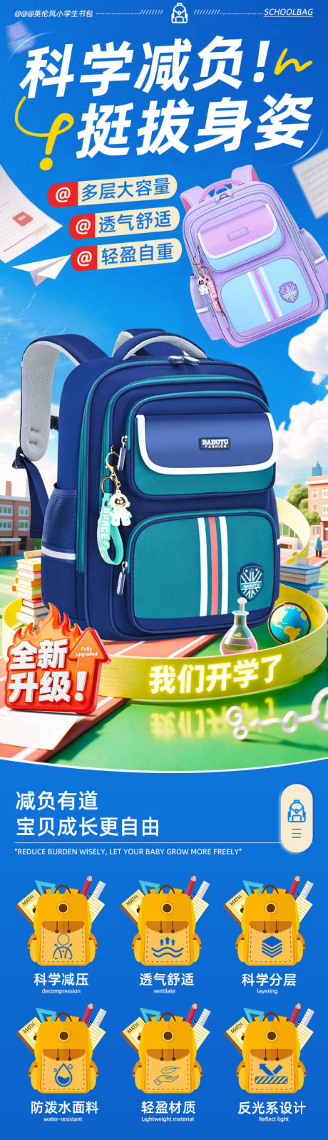 源文件下载【享设计】搜索编号：45140037867331600【儿童书包电商详情页】