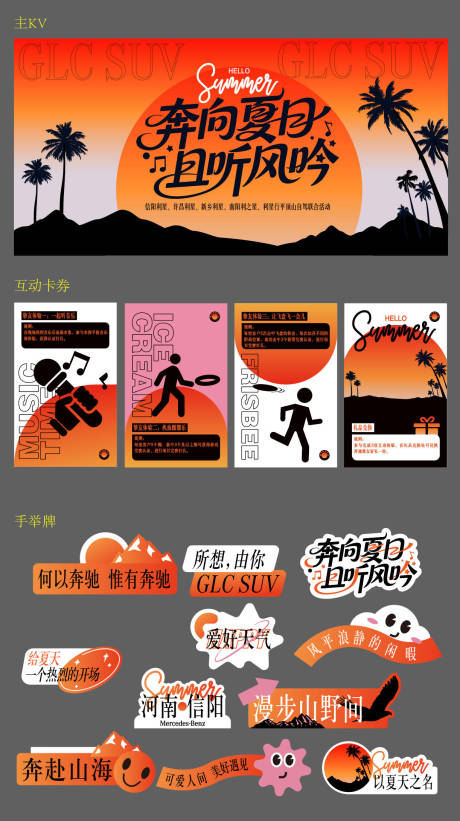 源文件下载【享设计】搜索编号：78810037790377132【汽车夏日晚风音乐派对】