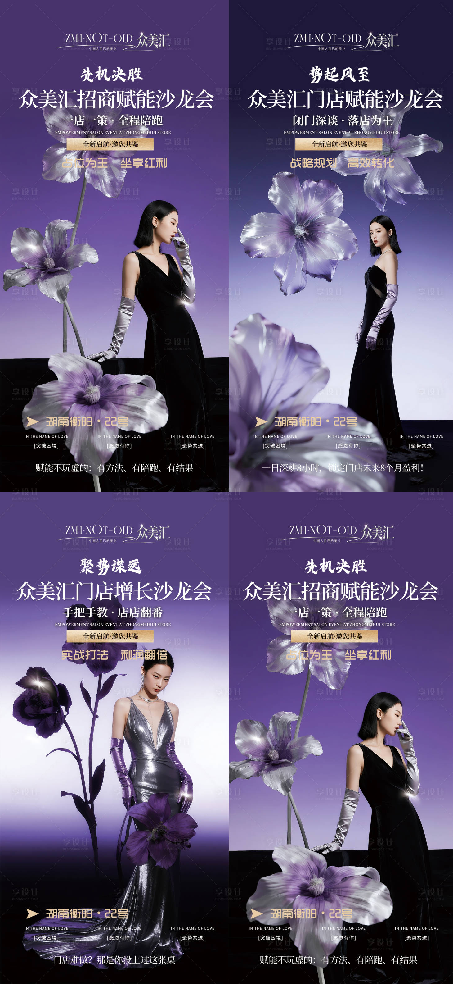 源文件下载【享设计】搜索编号：52120037411415874【美业产品招商造势海报】