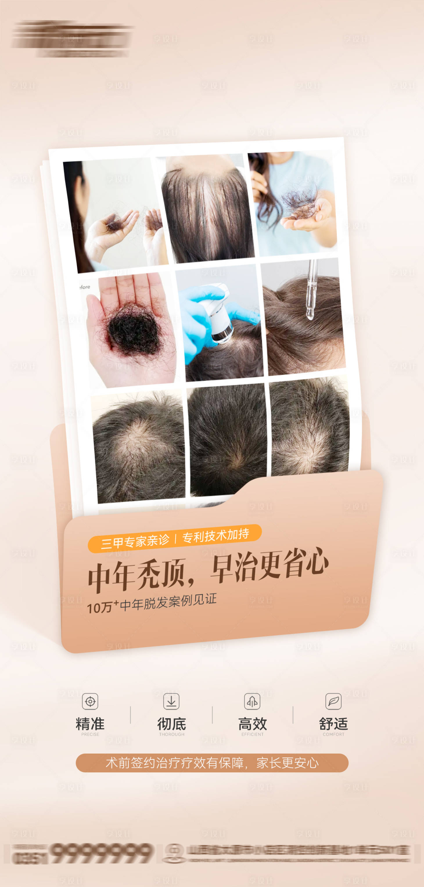 源文件下载【享设计】搜索编号：57870037858549784【植发】