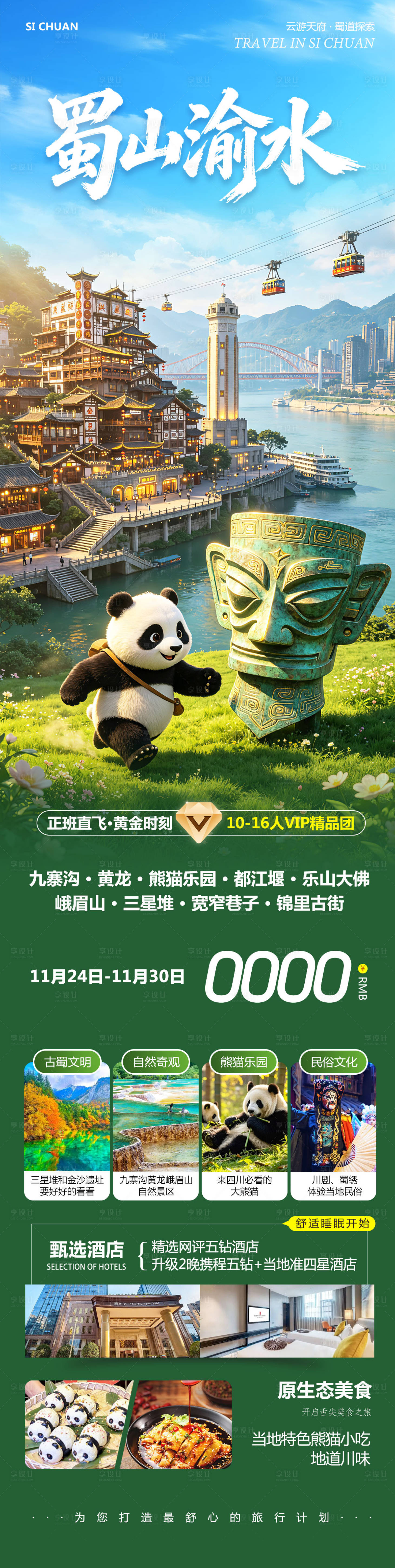 源文件下载【享设计】搜索编号：88900037927531807【四川成都黄龙溪熊猫乐园成都渝水】