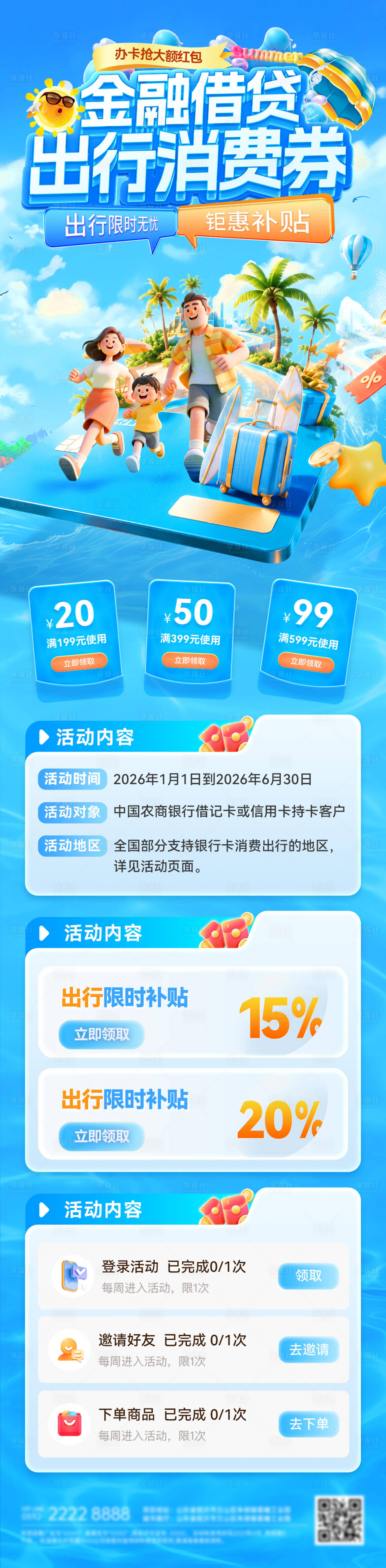 源文件下载【享设计】搜索编号：29160037939345824【夏日金融贷款借贷长图】