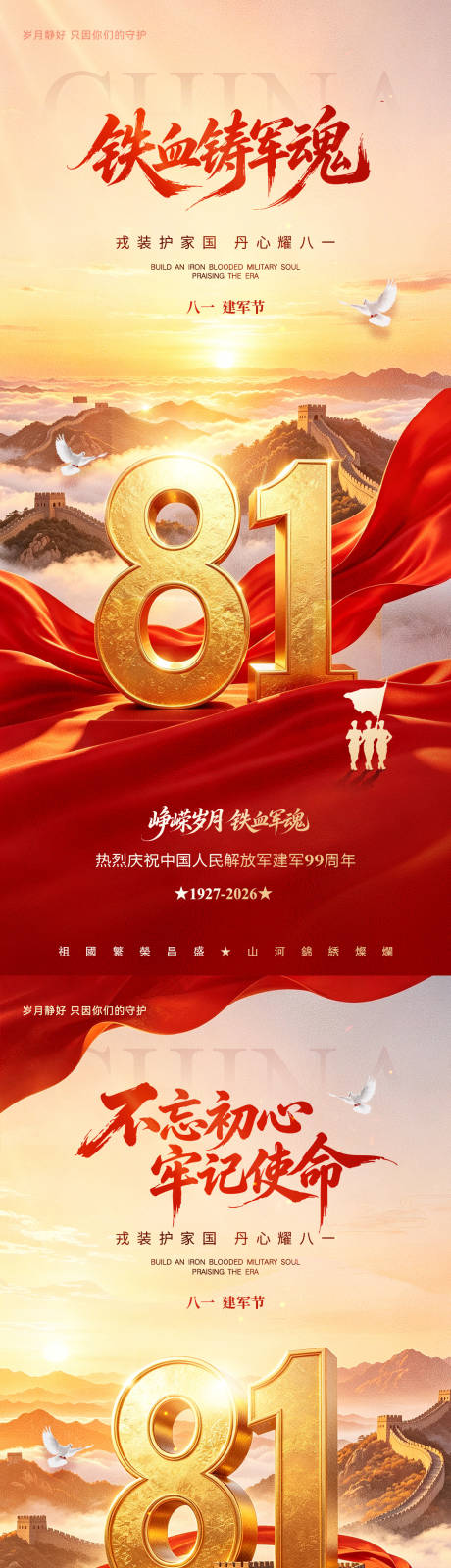 源文件下载【享设计】搜索编号：61730037938557328【八一建军节海报】