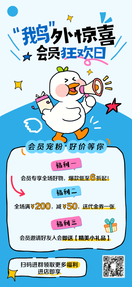 源文件下载【享设计】搜索编号：73680037829105450【会员日促销海报】