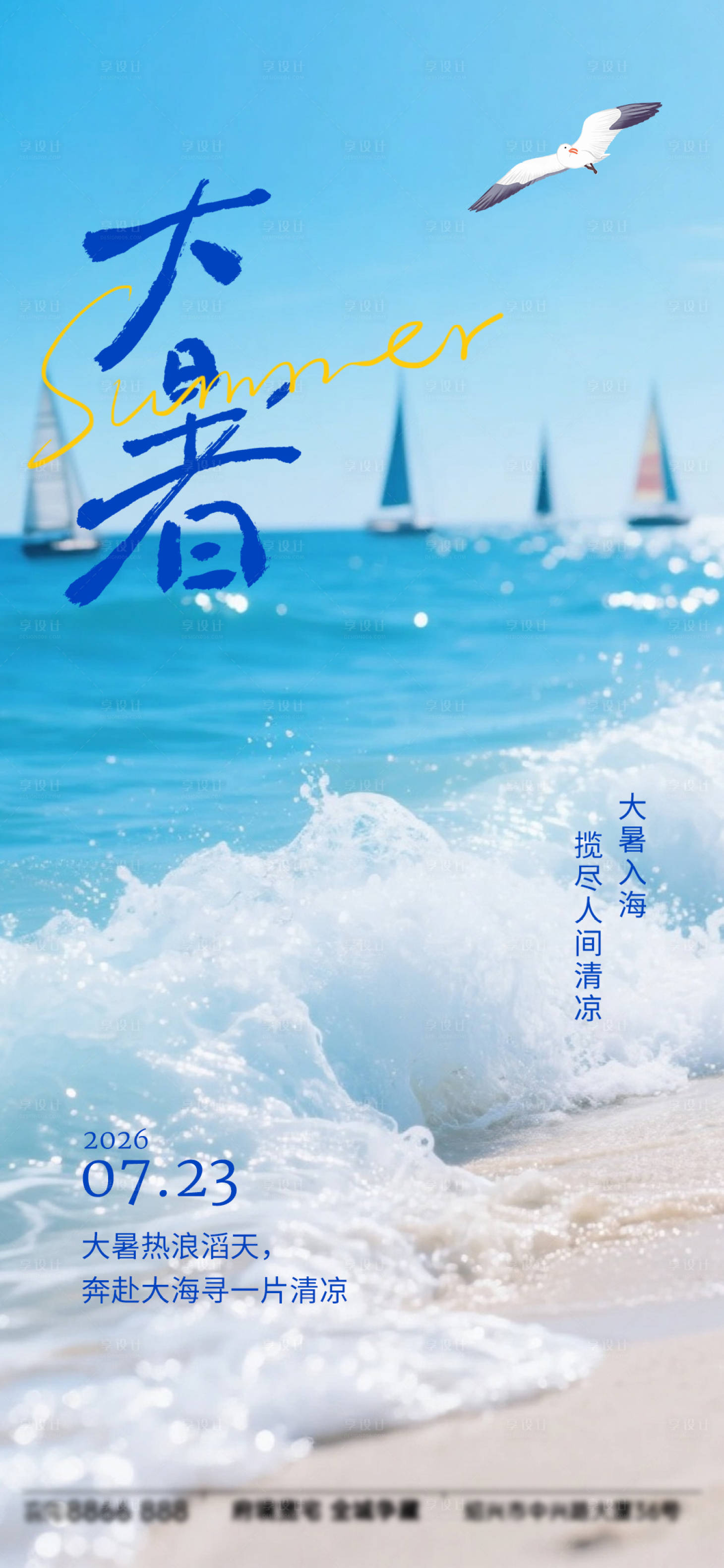 源文件下载【享设计】搜索编号：28540037663115431【大暑节日节气插画海报】