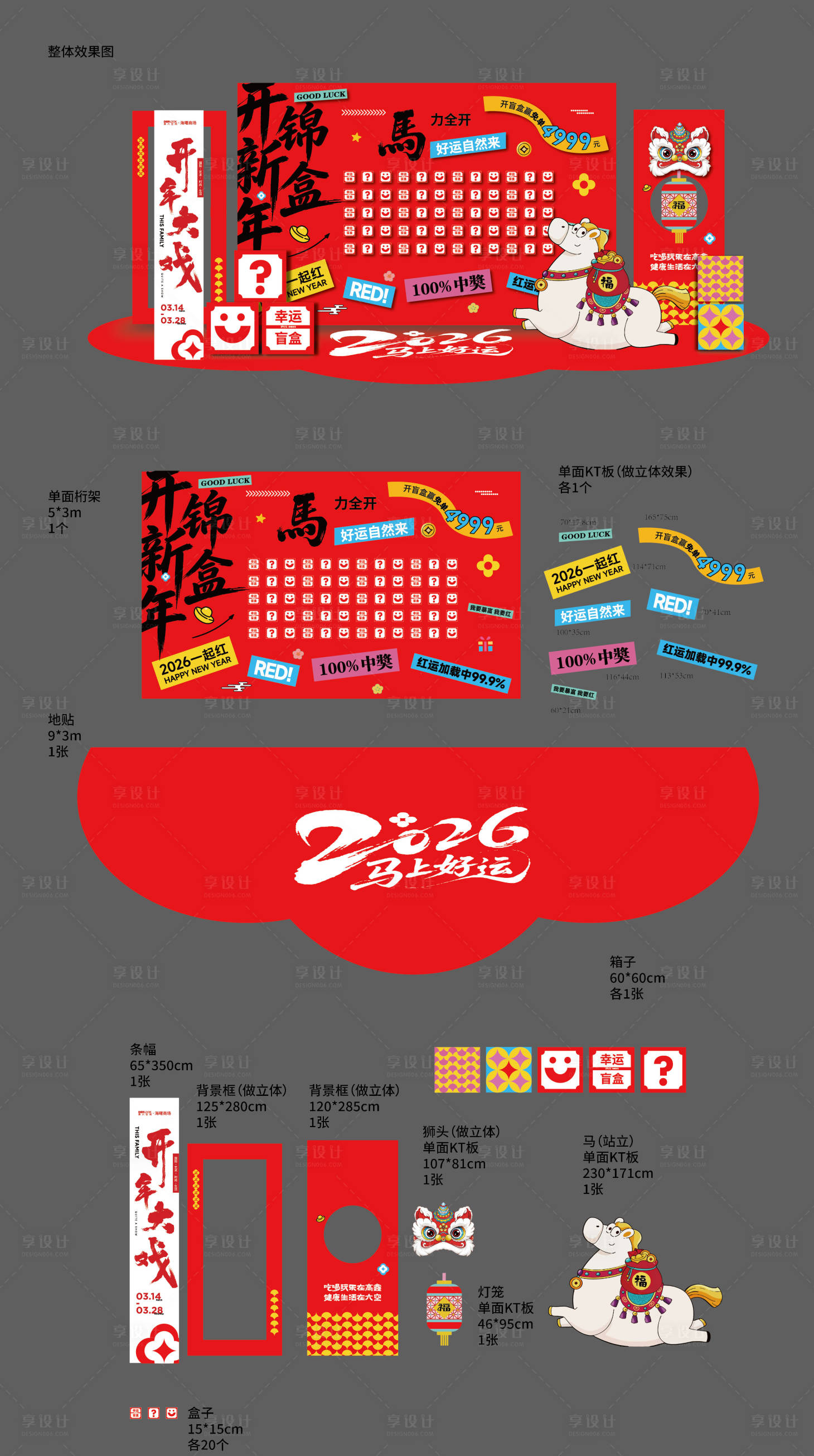 源文件下载【享设计】搜索编号：55580037789573007【开盲盒 DP点位】