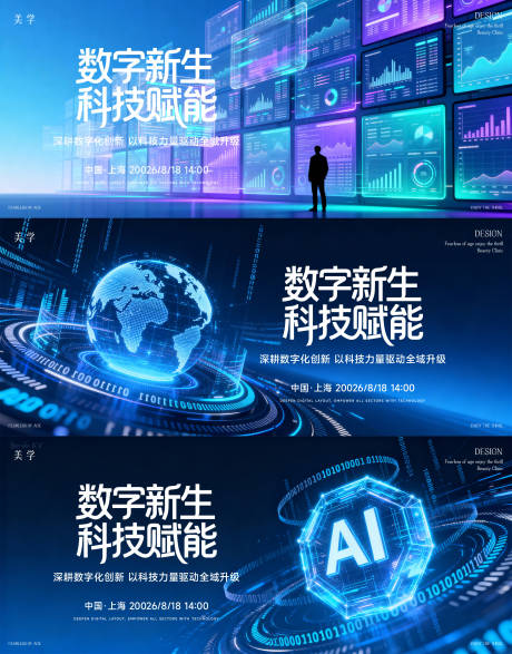 源文件下载【享设计】搜索编号：32630037757965750【科技数字海报】