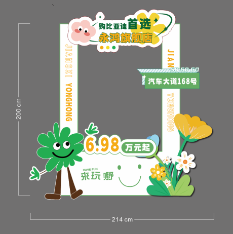 源文件下载【享设计】搜索编号：85070037931887137【汽车拍照打卡框】
