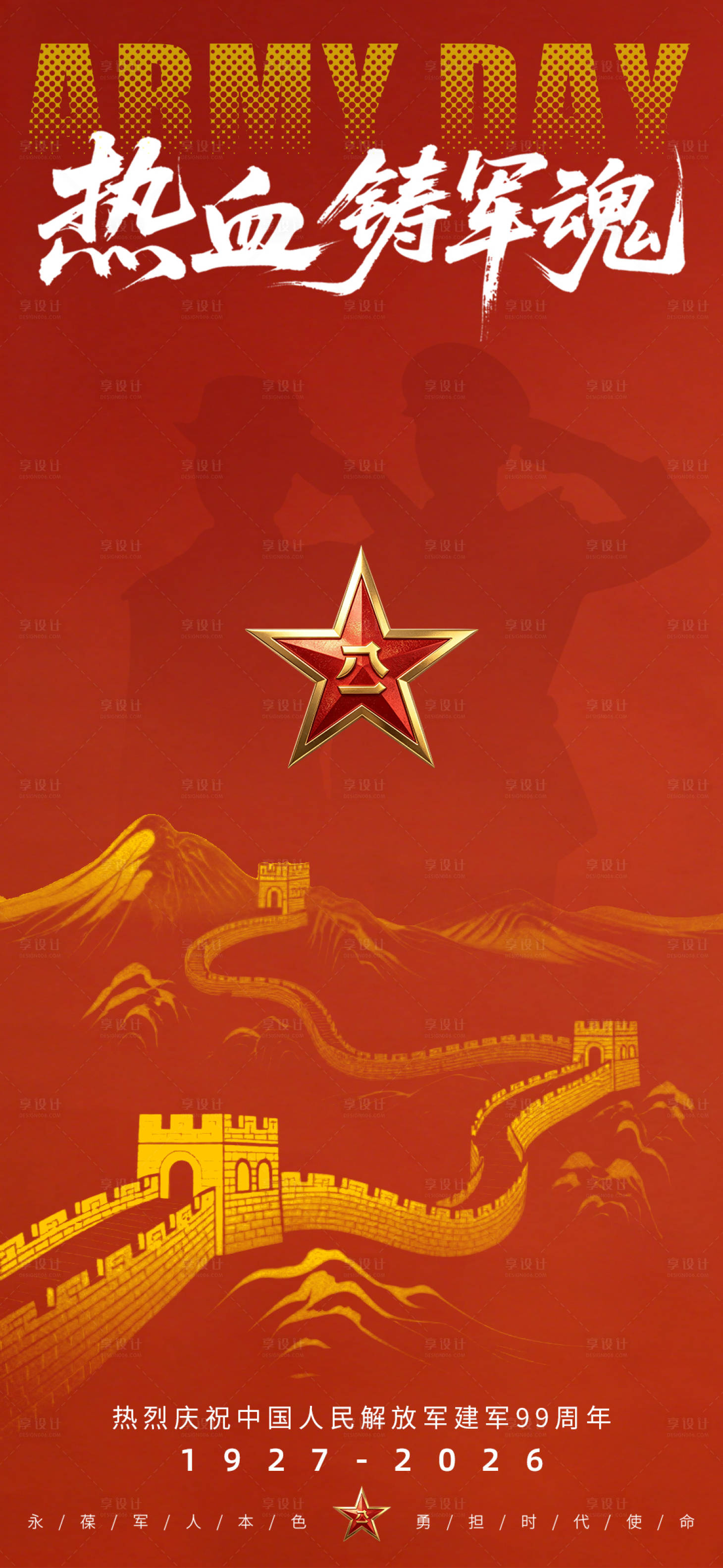 源文件下载【享设计】搜索编号：81250037737517319【八一建军节宣传海报】