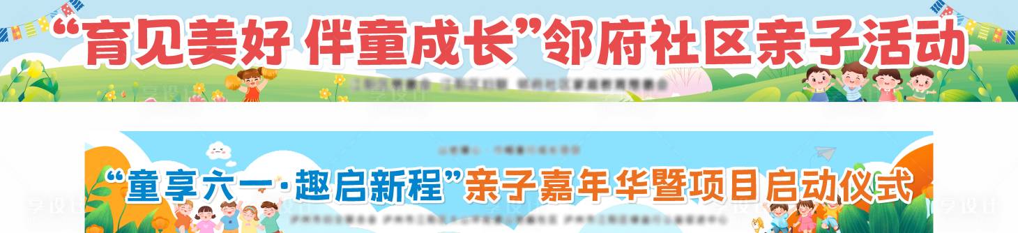 源文件下载【享设计】搜索编号：70270037829776725【卡通横幅】