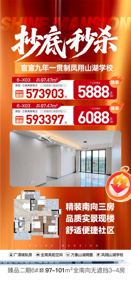 源文件下载【享设计】搜索编号：88550037855799314【地产抄底秒杀海报】