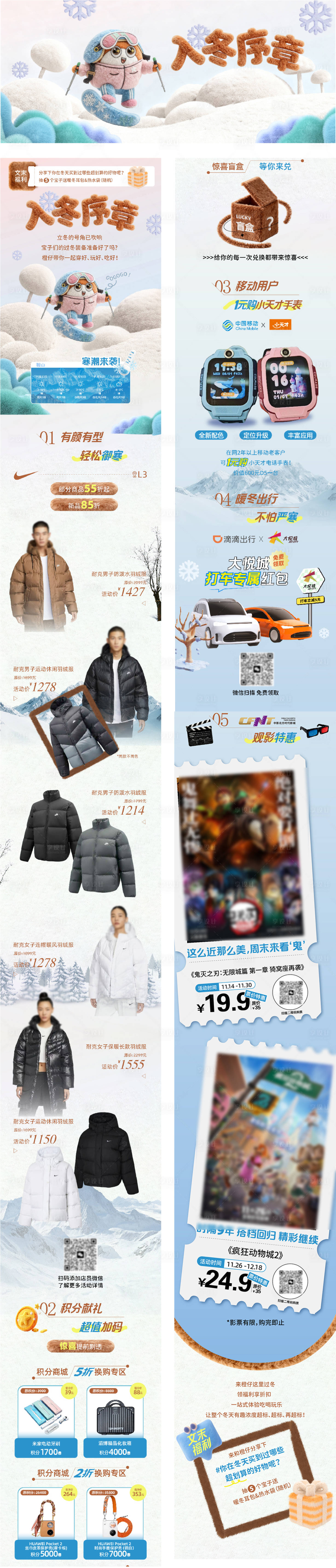 源文件下载【享设计】搜索编号：59440037622456725【初冬冬季序章毛绒质感公众号长图】