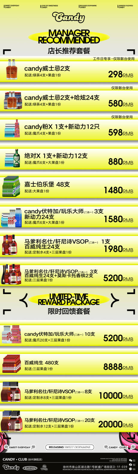 源文件下载【享设计】搜索编号：43890037709542033【酒吧酒水套餐】